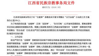 장시성에서 또다시 탄압받는 전능하신 하나님 교회