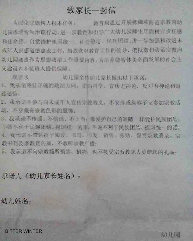 안산시의 한 유치원에서 교사가 학부모들에게 보낸 가정통신문