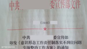 한단시 선전부가 발행한 “이념적인 업무수행 책임체계의 부적절한 시행에 대한 특별개정계획안” 배포 통지서