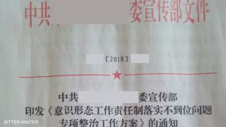 지하 천주교, “공식화” 강요받아