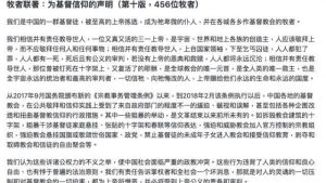 450명이 넘는 목사들, 성직자들, 장로들이 서명한 공동 성명서
