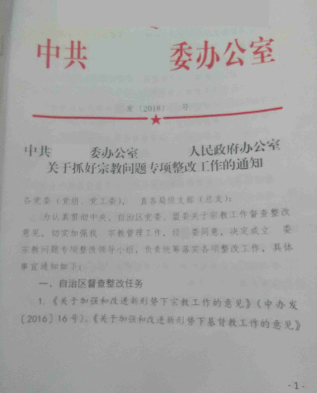 네이멍구(內蒙古) 자치구 싱안맹의 정부 공식 문건(출처: 내부 정보원 제공)