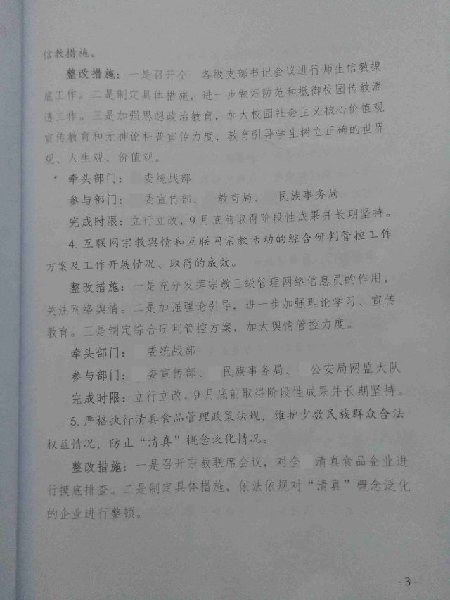 네이멍구(內蒙古) 자치구 싱안맹의 정부 공식 문건(출처: 내부 정보원 제공)