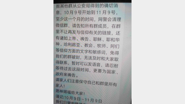 삼자교회 지도자는 신도들에게 위챗에서 종교적 단어를 유의해서 사용할 것을 당부했다.(출처: 내부 정보원 제공)
