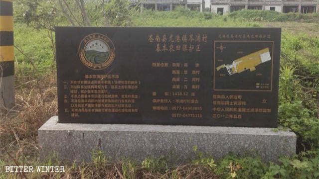 해당 토지가 기초 농지 보호 지역임을 알려주는 표지판