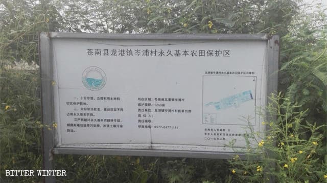 해당 토지가 기초 농지 보호 지역임을 알려주는 표지판