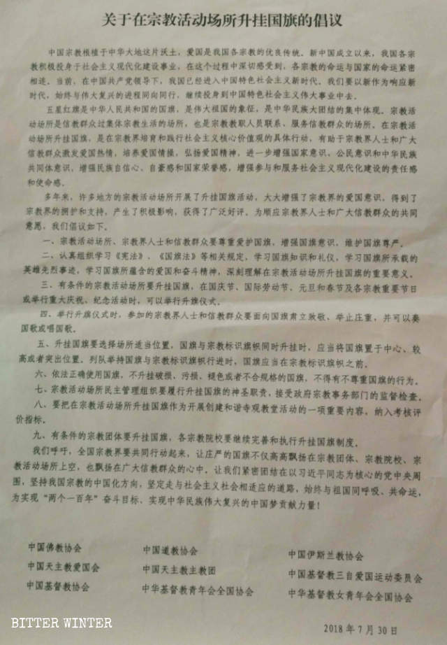 종교적 장소의 국기 게양 실시 계획