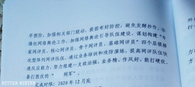 헤이룽장 지방 정부 위원회가 발행한 “6차 주요 조사 결과에 따른 교정 작업 의무 분담 방안”