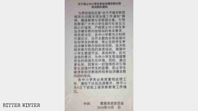 선양시 교육 당국은 학교들에 종교 보이콧을 지시하는 공문을 발행했다