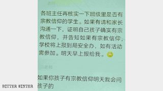 잉커우시의 학교 교사들은 학생들의 신앙을 조사하라는 위챗 메시지를 받았다