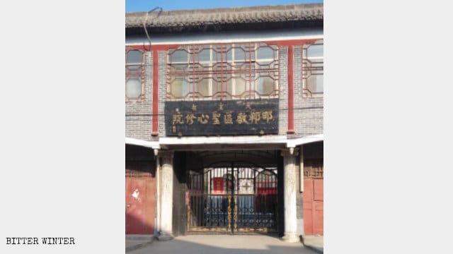 카톨릭 한단 교구의 성심 신학교 (邯鄲教區聖心修院)