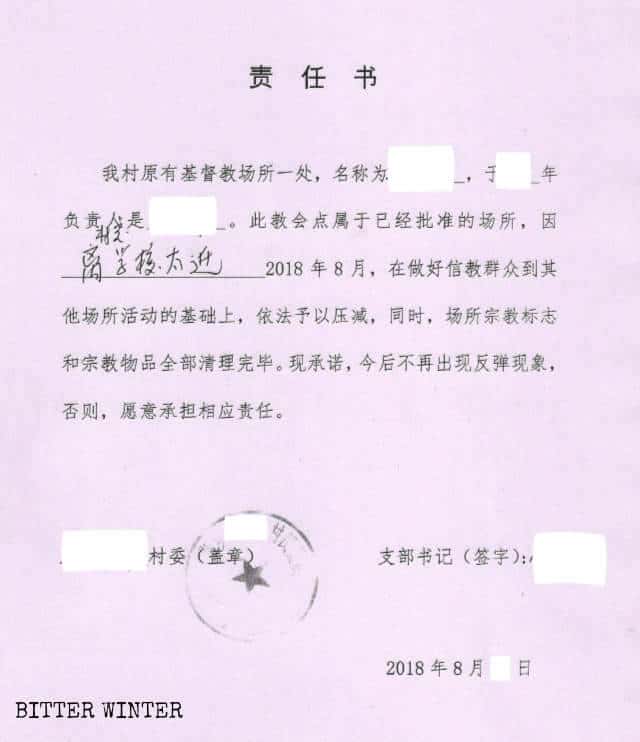 허난성의 현급 당국이 발행한 종교 집회소 폐쇄에 대한 “책임 성명서”