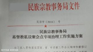 당국, 학교 인접 지역을 “교회 금지 구역”으로 설정