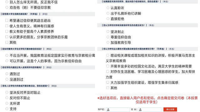 칭다오의 한 대학에서 발행한 “대학생 종교 의식 설문 조사”