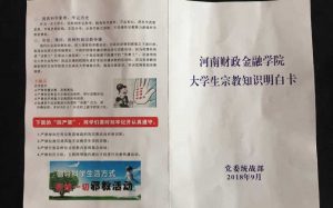 대학생들에게 배포된 “대학생들의 종교 지식 카드” 소책자의 표지