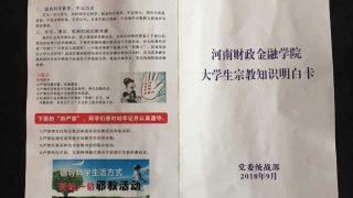 대학생들에게 배포된 “대학생들의 종교 지식 카드” 소책자의 표지