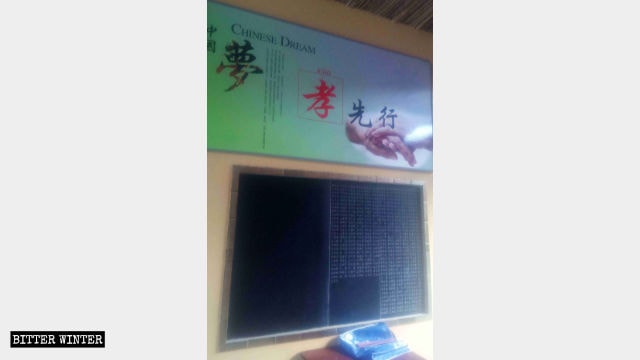 운양사(運糧寺) 벽에 걸린 “중국의 꿈, 복종이 먼저다.”
