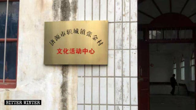 장진촌 삼자애국운동교회 벽에 걸린 "장진촌 문화 활동 센터" 간판