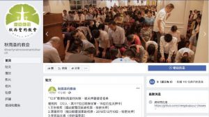 추우성약교회(秋雨聖約敎會) 신도 체포