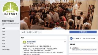 추우성약교회(秋雨聖約敎會) 신도 체포