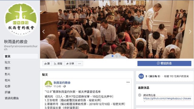 추우성약교회(秋雨聖約敎會) 신도 체포