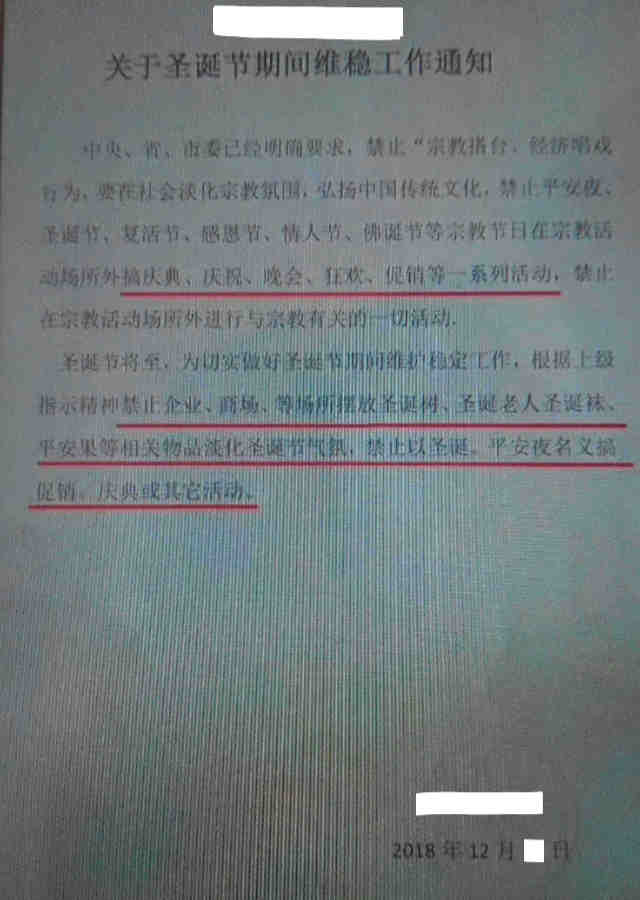 허베이(河北)성 랑팡(廊坊)시 다청(大城)현 상무국이 발행한 크리스마스 활동 금지 공문