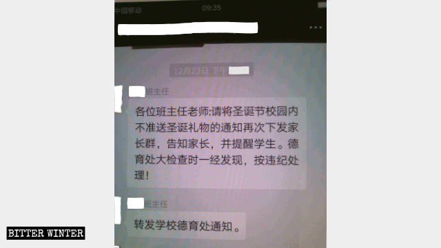랴오닝(遼寧)성 톄링(鐵嶺)시의 한 학교에서 크리스마스 물품 소지를 금지한 공문