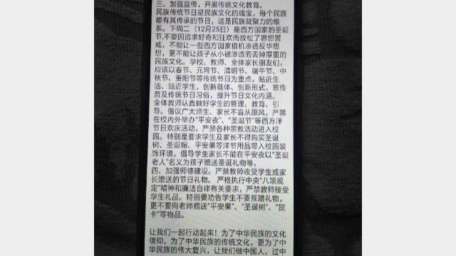 사과 등의 크리스마스 물품을 학교에 가져오는 것을 금지한 허베이(河北)성 랑방(廊坊)시 한 초등학교의 공문
