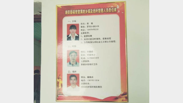 향 및 예배당 관리 직원의 의무를 상세히 기록한 팻말이 징안현 교회 내부에 걸려 있다