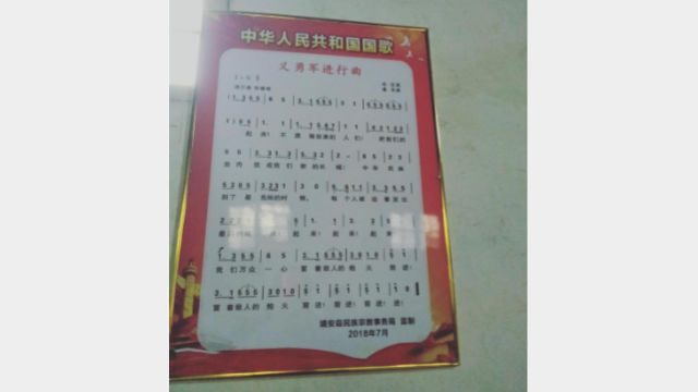 국가가 적힌 팻말이 징안현 교회 내부에 걸려 있다