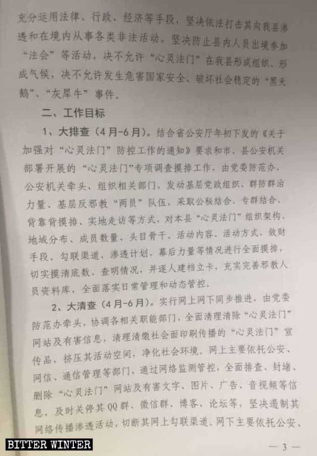 푸젠성 현정부에서 ‘신링파먼’ 단속을 요구하기 위해 발행한 문서