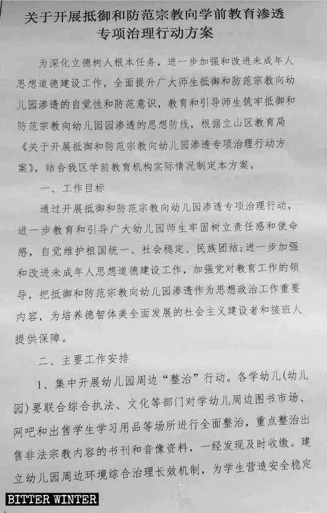 안산시 리산구 교육국에서 발표한 종교 신앙 거부 운동을 위한 계획서