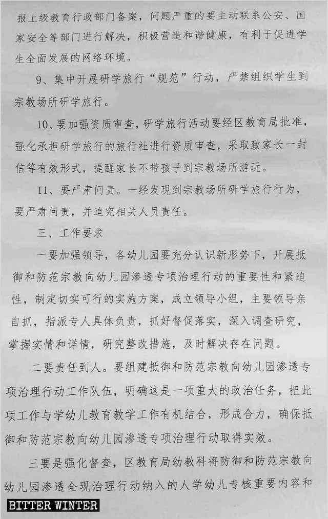 안산시 리산구 교육국에서 발표한 종교 신앙 거부 운동을 위한 계획서