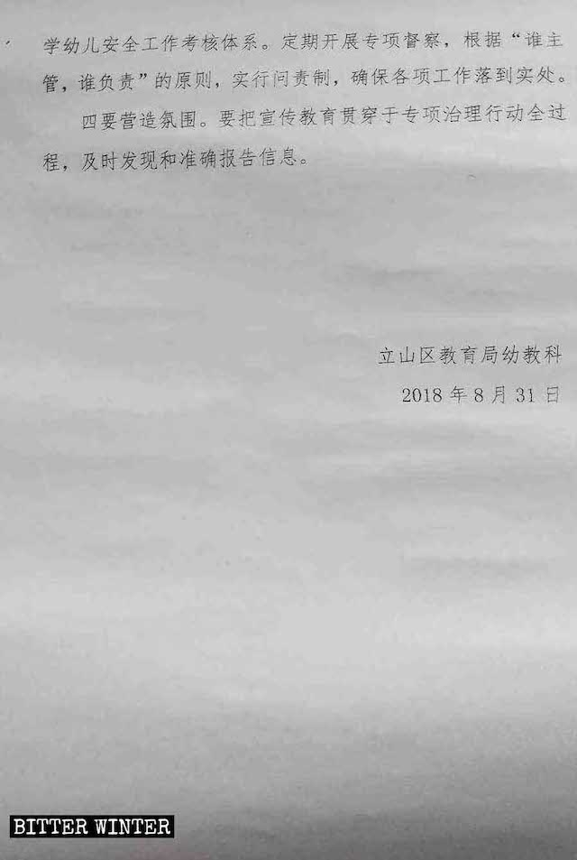 안산시 리산구 교육국에서 발표한 종교 신앙 거부 운동을 위한 계획서
