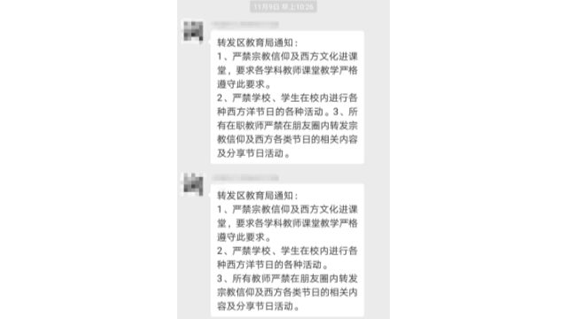 11월 9일 이 학교는 종교와 서구 문화가 캠퍼스에 유입되는 것이 금지되는 교육국의 또 하나의 통지를 전달하였다(위챗 스크린샷).