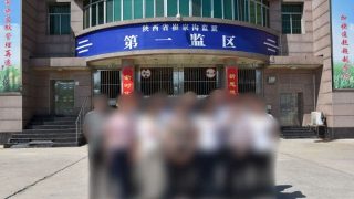 최가구(崔家溝) 교도소