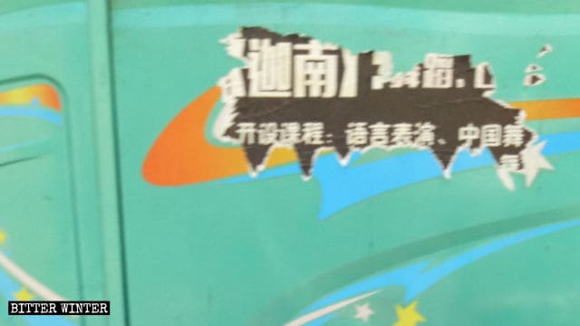 '가나안 창의 예술 스튜디오'의 전차 광고가 떼어졌다.