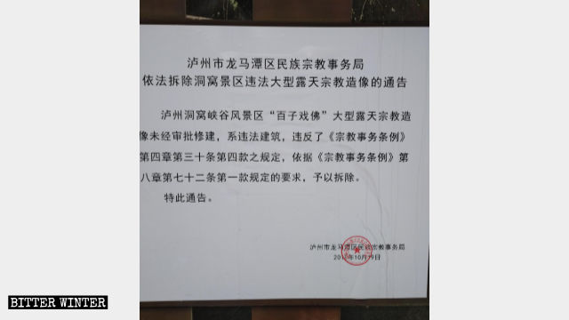 미륵 불상 파괴를 지시하는 지역 민족 · 종교 사무국 발행 공문
