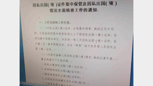 현(縣) 정부는 이 병원이 수신한 공문을 발행했는데, 해외여행 개인 증명서의 중앙집권적 관리에 관한 내용이었다.