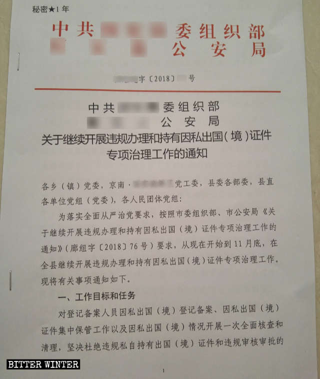 허베이성 랑팡시 현의 당 위원회 중앙조직부 및 공안국이 발행한 '레드헤더' 기밀 문건