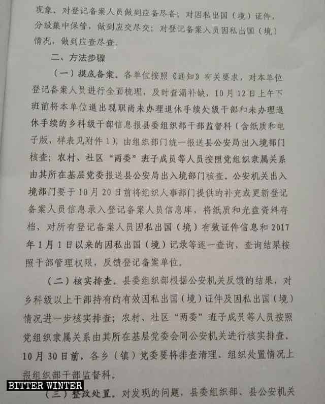 허베이성 랑팡시 현의 당 위원회 중앙조직부 및 공안국이 발행한 '레드헤더' 기밀 문건