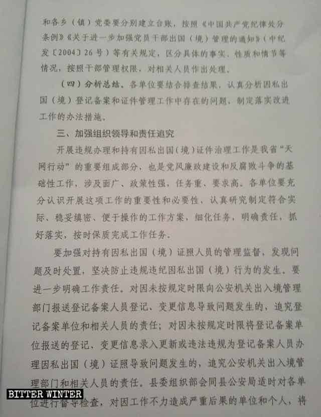 허베이성 랑팡시 현의 당 위원회 중앙조직부 및 공안국이 발행한 '레드헤더' 기밀 문건