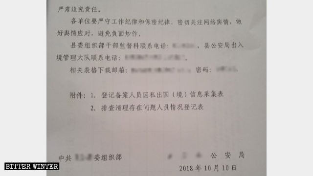 허베이성 랑팡시 현의 당 위원회 중앙조직부 및 공안국이 발행한 '레드헤더' 기밀 문건