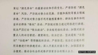 '사회 안정'을 위한 포괄적 관제