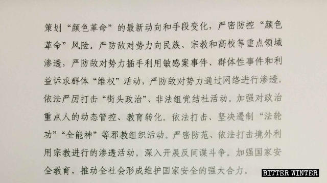 <사회 안정 유지 지도부의 2018 사회 안정 유지 업무에 관한 이행 제안>