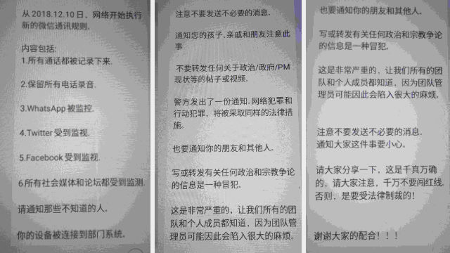 신앙 규제를 목적으로 하는 온라인 감시 시행