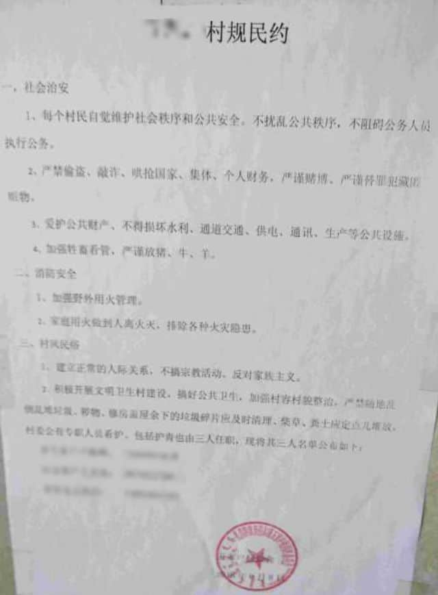 촌 당국이 주민들에게 발행한 종교 활동 금지 규제 문건