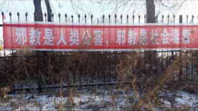 정부가 내걸은 반(反)사교 현수막. '사교는 인류의 공해이자 사회의 악폐이다'라고 쓰여있다.