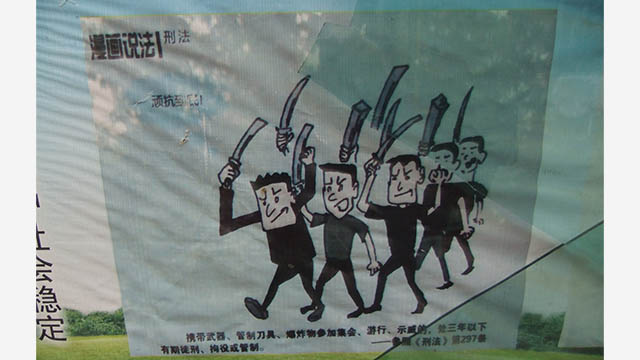 사람들에게 테러리즘, 분리주의, 종교 극단주의라는 '삼대 악'과 맞서 싸우라고 촉구하는 선전 포스터
