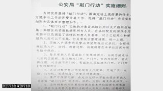 중국 북동부 허베이(河北)성 공안부 내부 문건
